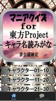 マニアクイズFor 「東方Project」キャラ名読みがな capture d'écran 1