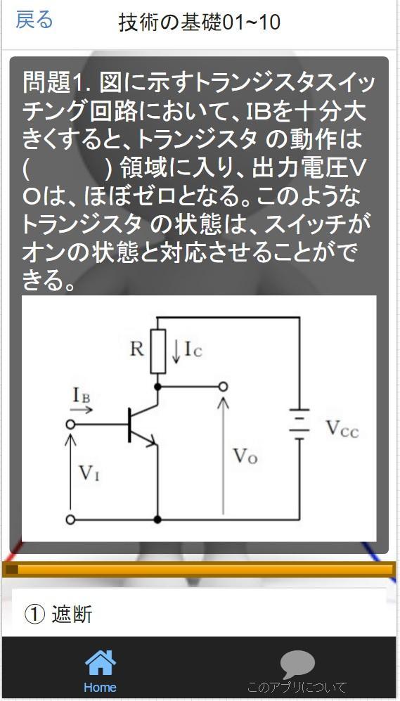 通信設備工事担任者ai第3種国家資格過去問 予想問題集安卓下載 安卓版apk 免費下載 通信設備工事担任者ai第3種国家資格過去問 予想問題集安卓下載 安卓版apk 免費下載