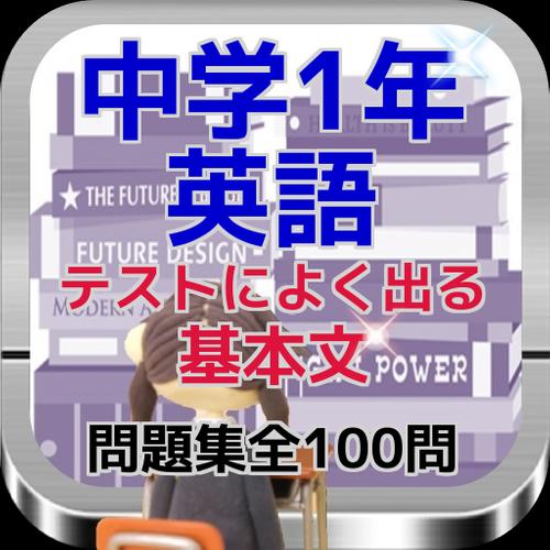 Download Do Apk De 中学1年英語 テストによく出る基本文問題集全100問 Para Android