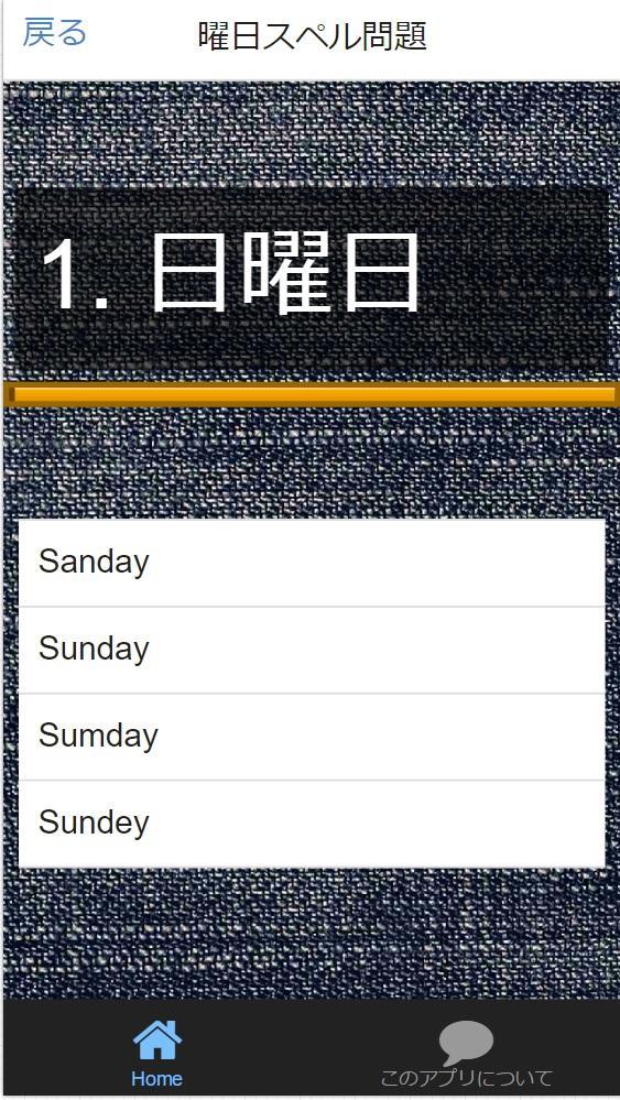 中学1年英語 曜日 月 数 序数 季節のスペルチェック問題 For Android Apk Download