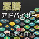 薬膳アドバイザー資格問題集　過去問、予想問題集 APK