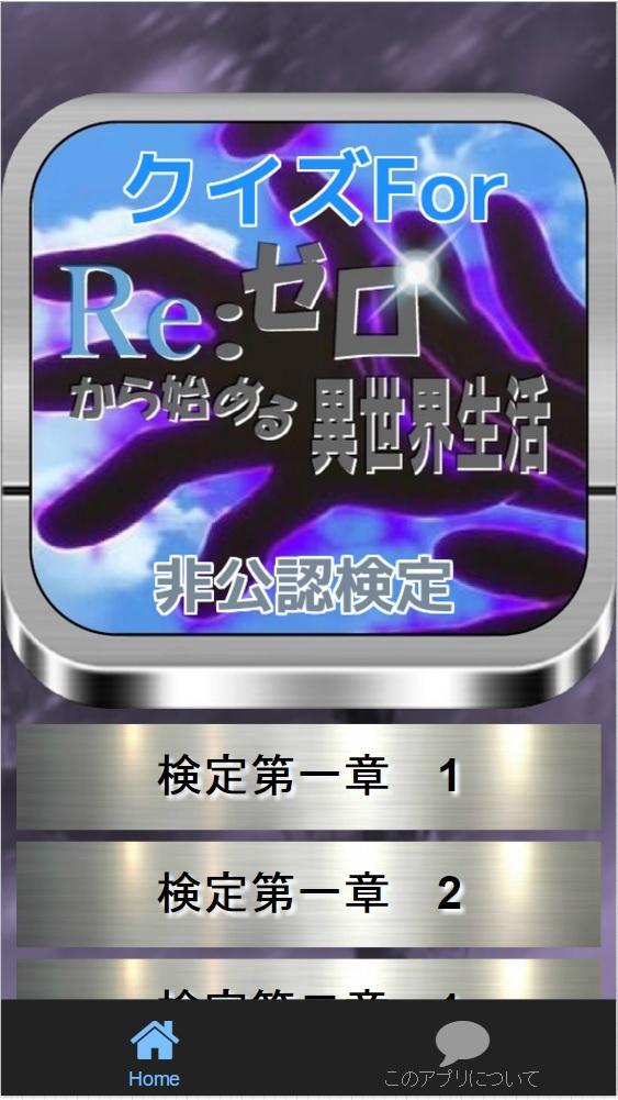 クイズfor Re ゼロから始める異世界生活 非公認検定 For Android Apk Download