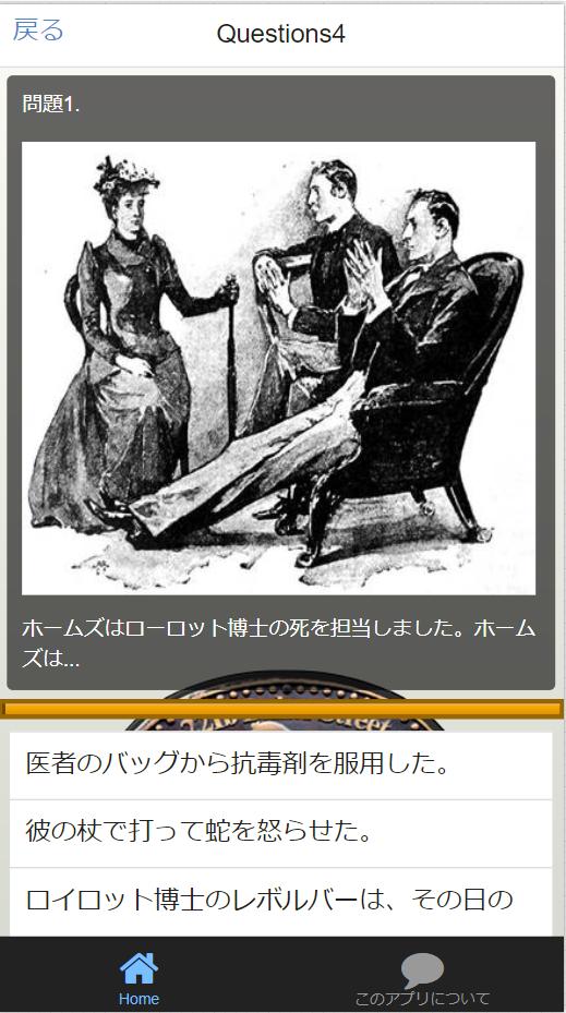 シャーロック ホームズ スペックルドバンドの冒険 和名 まだらの紐 クイズ検定 全40問 For Android Apk Download