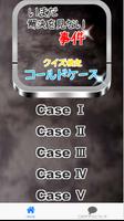 1 Schermata いまだ解決を見ない事件「コールドケース」クイズ検定