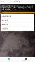 いまだ解決を見ない事件「コールドケース」クイズ検定 screenshot 3