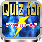 ikon Quiz for『アクセルワールド』 55問