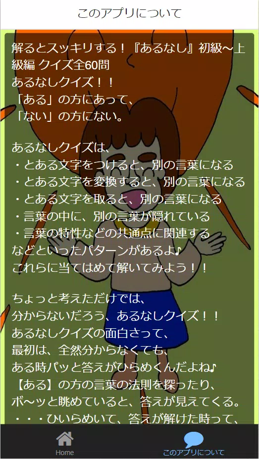解るとスッキリする あるなし 初級 上級編 クイズ全60問 For Android Apk Download