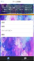 『美少女ゲーム』検定クイズ 50問 screenshot 2