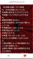 『外来種120種』クイズ検定 screenshot 3