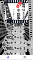 絶対知ってる『映画主題歌』クイズ検定100問 capture d'écran 1