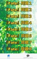 2 Schermata Quiz for『Fate/stay night（フェイト・ステイナイト）』80問
