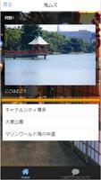 悔しいけど！福岡人しかわからないクイズ 截圖 2