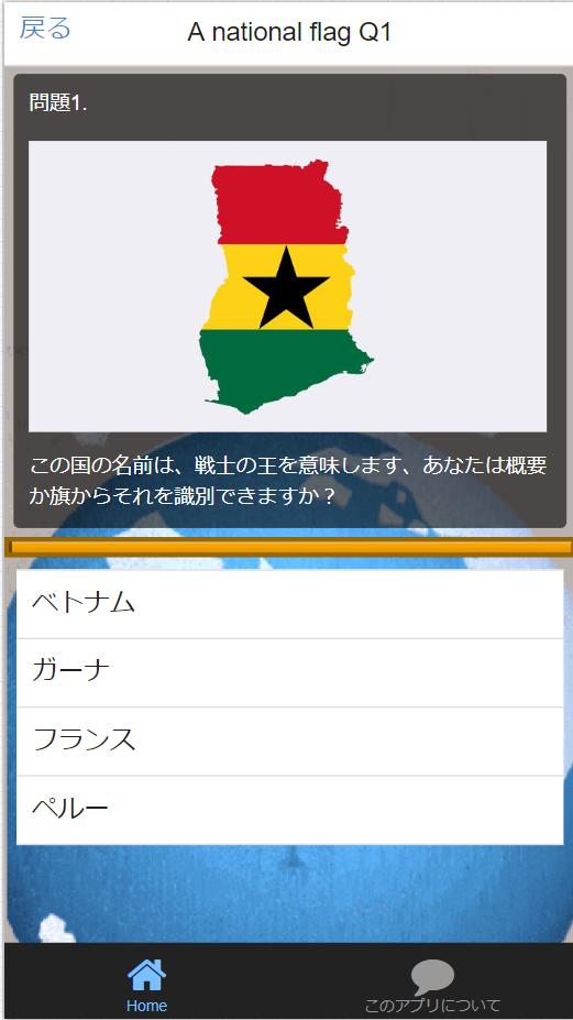 外枠とその旗を見て その国を特定できますか 国旗マニアクイズ検定 For Android Apk Download