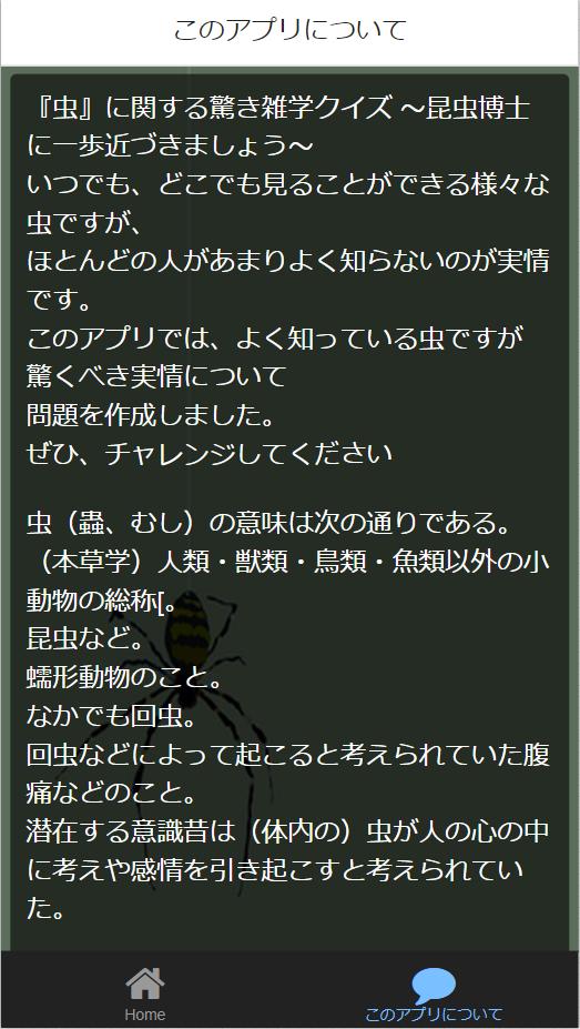 虫 に関する驚き雑学クイズ 昆虫博士に一歩近づきましょう For Android Apk Download 虫 に関する驚き雑学クイズ 昆虫博士に一歩近づきましょう For Android Apk Download