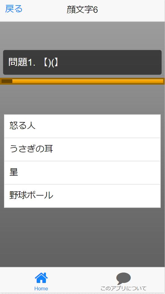 顔文字 意味と使い方 クイズ48問 สำหร บแอนดรอยด ดาวน โหลด Apk