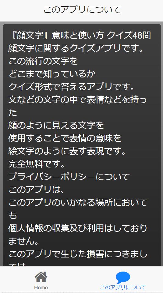 顔文字 意味と使い方 クイズ48問 สำหร บแอนดรอยด ดาวน โหลด Apk