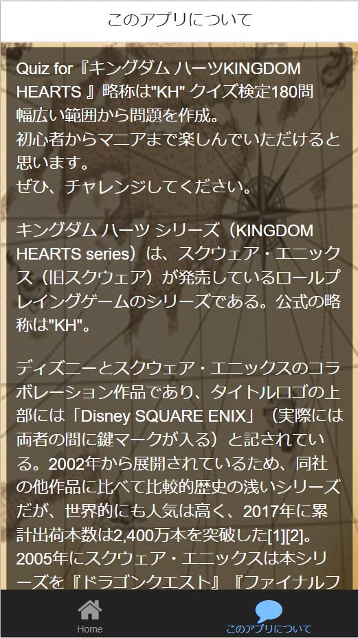 Quiz For キングダム ハーツkingdom Hearts 略称はhkクイズ検定180問 For Android Apk Download