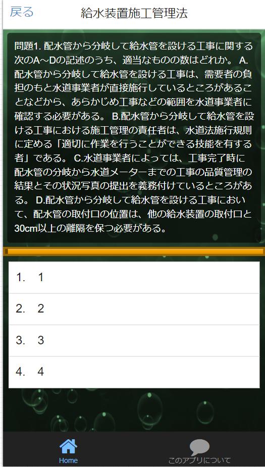 国家資格 給水装置工事主任技術者試験 全8科目別 過去問題集 全1問 For Android Apk Download 国家資格 給水装置工事主任技術者試験 全8科目別 過去問題集 全1問 For Android Apk Download