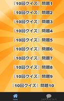 究極のひっかけなぞなぞ『10回クイズ』100問 screenshot 2