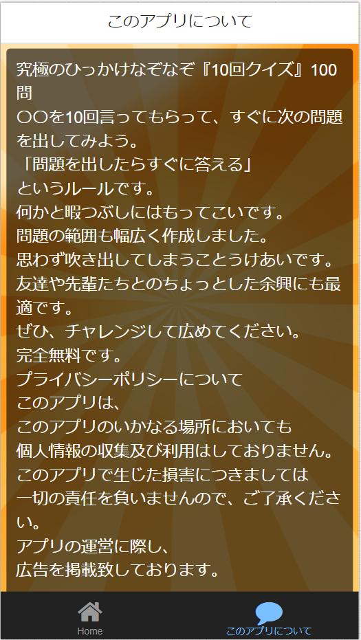 クイズ じゅっかい 10回クイズ (じゅっかいくいず)とは【ピクシブ百科事典】