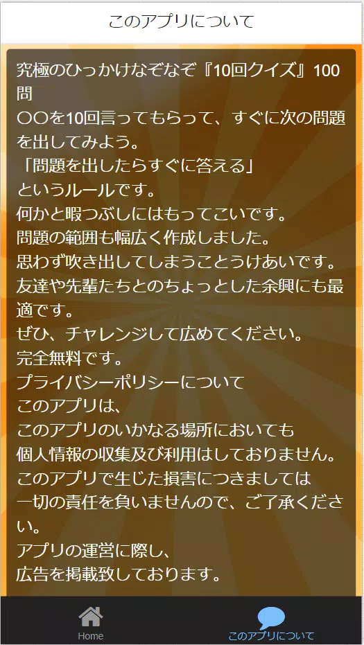 究極のひっかけなぞなぞ 10回クイズ 100問 Para Android Apk Baixar