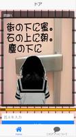 謎解きクイズ『女子トイレの落書き』 capture d'écran 3