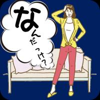 پوستر 『思い出せそうで思い出せない常識』クイズ検定 60問