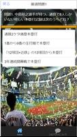 日本プロ野球『オリックス・バファローズ』ファン検定クイズ 全50問 capture d'écran 2