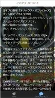 日本プロ野球『オリックス・バファローズ』ファン検定クイズ 全50問 capture d'écran 3