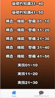 乙６消防設備士 （解説付）問題集 スキルアップ160問 স্ক্রিনশট 2