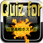 Quiz for『桜蘭高校ホスト部』100問 icône