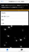 Quiz for『桜蘭高校ホスト部』100問 capture d'écran 3
