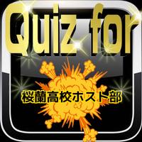 Quiz for『桜蘭高校ホスト部』100問 Affiche