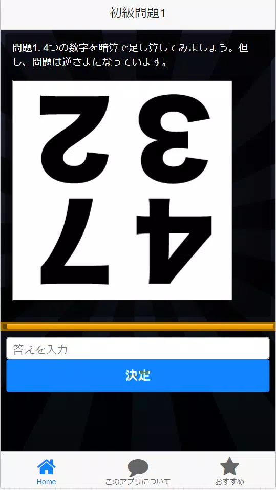 脳トレ計算 足し算 逆さ絵問題 Cho Android Tải Về Apk