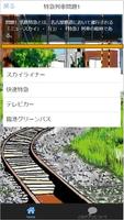 クイズ検定『日本の特急列車』～急行列車の上位に位置する列車種別～全60問 capture d'écran 2