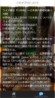 クイズ検定『日本酒』～日本酒の基礎知識～70問 截圖 3