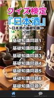 クイズ検定『日本酒』～日本酒の基礎知識～70問 截圖 1