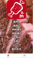 『お肉』クイズ検定 ガッツリ系100問 capture d'écran 1