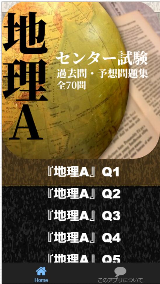 センター試験 地理a 過去問 予想問題集 全70問 For Android Apk Download