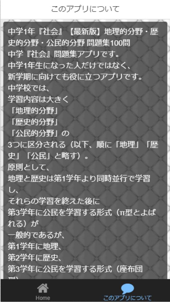 中学1年 社会 最新版 地理的分野 歴史的分野 公民的分野 問題集100問 For Android Apk Download 中学1年 社会 最新版 地理的分野 歴史的分野 公民的分野 問題集100問 For Android Apk Download