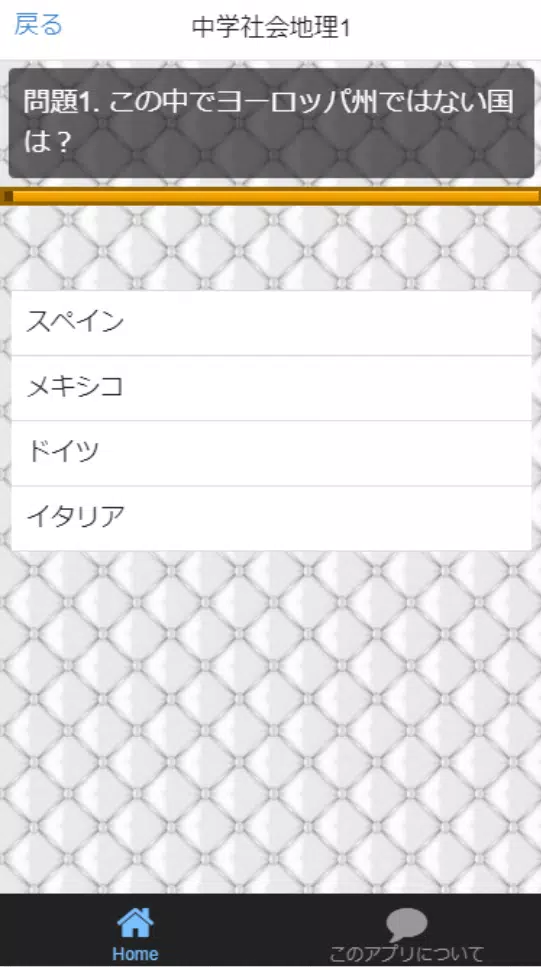 中学1年 社会 最新版 地理的分野 歴史的分野 公民的分野 問題集100問 For Android Apk Download