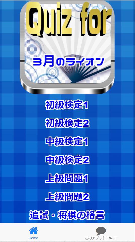 Quiz For 3月のライオン 40問 For Android Apk Download