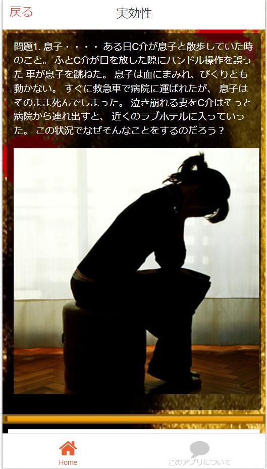 決して正解しないでください サイコパス 気分が悪くなったら すぐに診断を止めて下さい 診断クイズ Para Android Apk Baixar 決して正解しないでください サイコパス 気分が悪くなったら すぐに診断を止めて下さい 診断クイズ Para Android Apk Baixar
