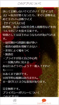 決して正解しないでください サイコパス 気分が悪くなったら すぐに診断を止めて下さい 診断クイズ Para Android Apk Baixar