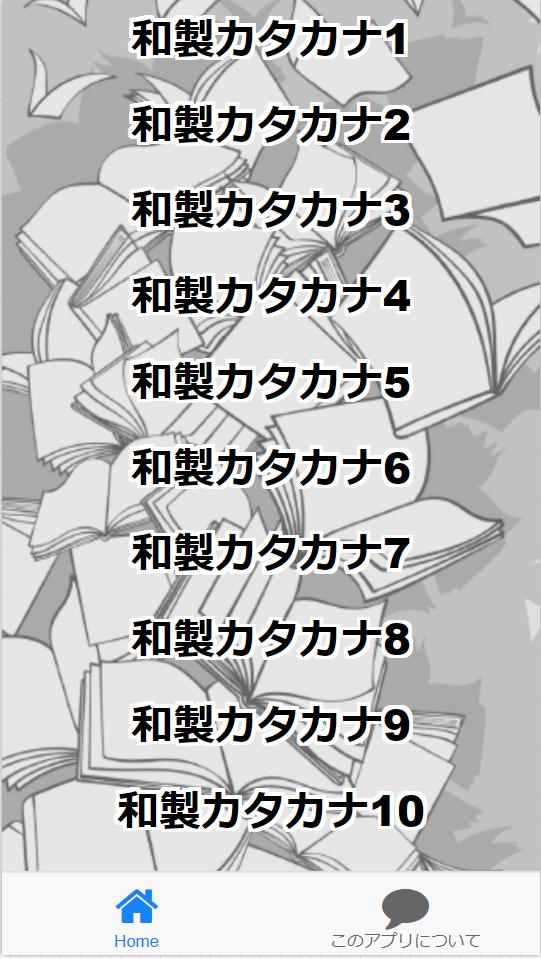 Spi カタカナ英語 問題集145問 For Android Apk Download