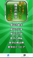 知ってると自慢したくなる魔法の数字 トリビアクイズ screenshot 1