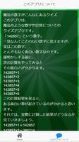 知ってると自慢したくなる魔法の数字 トリビアクイズ screenshot 3