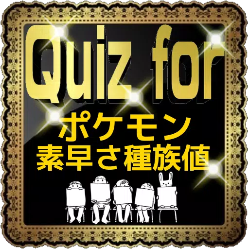 Quiz For ポケモン 素早さ種族値 70問 Apk For Android Download
