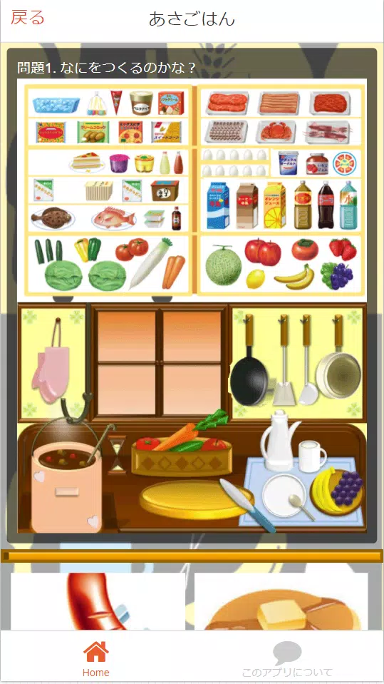 パズルゲーム グッドモーニングベイビー メニューはなにかな For Android Apk Download