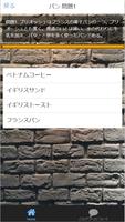 大好きな『パン』に関する検定クイズ スクリーンショット 3